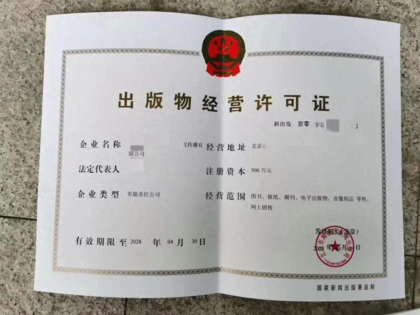 出版物批發經營許可證辦理指南 條件、流程與注意事項