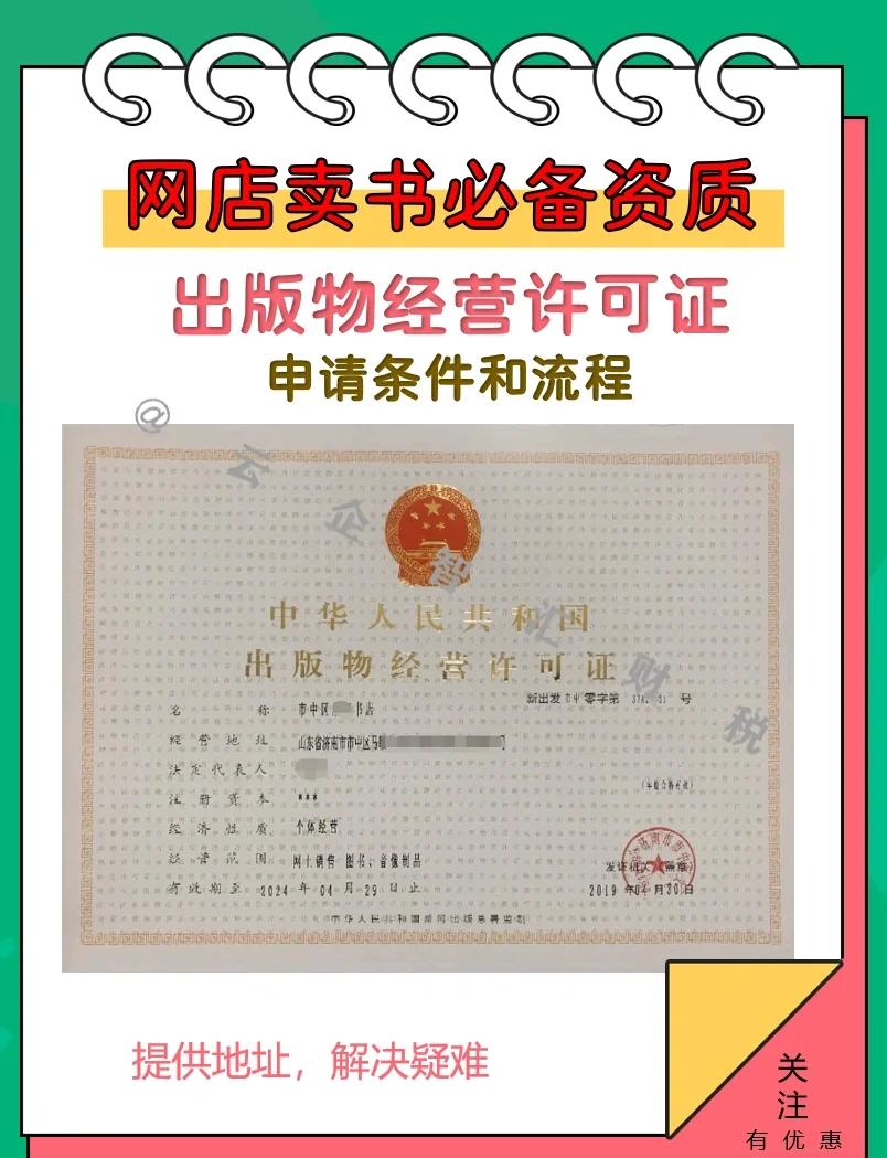 網店賣書？先申出版物證！出版物進口須知