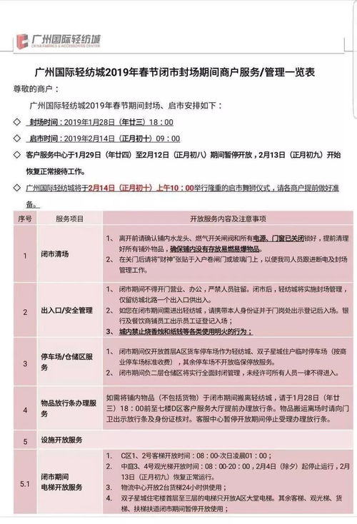 蘇浙粵印染織造與服裝批發市場春節放假安排出爐，出版物進口或受影響